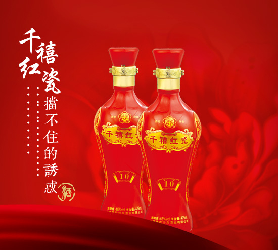 杏花汾泉-千红禧瓷10年